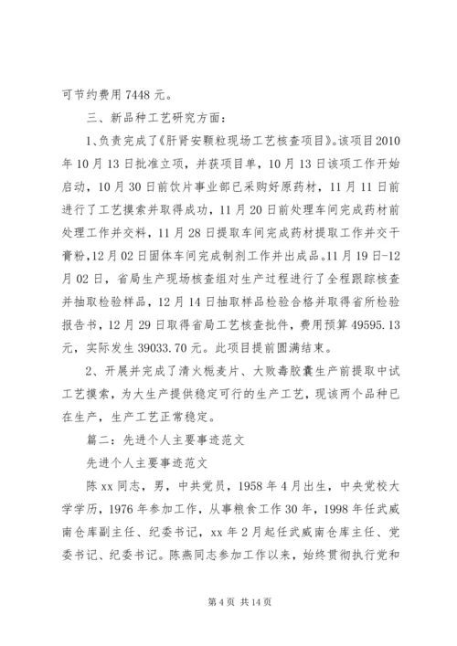 先进个人主要事迹 (7).docx