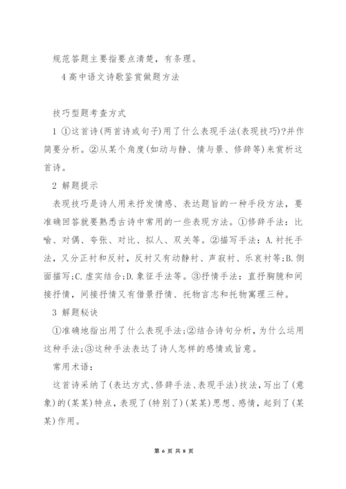 高中语文古诗欣赏方法指导.docx