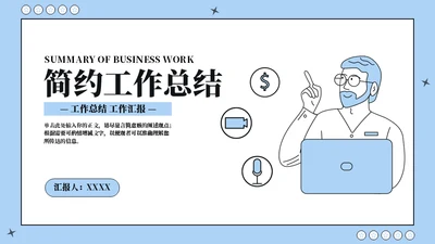 动漫医学临床工作汇报通用PPT模板