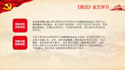 巩固深化不忘初心牢记使命主题教育成果的意见PPT