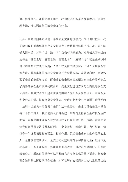 对于安全文化理念培训后的感悟