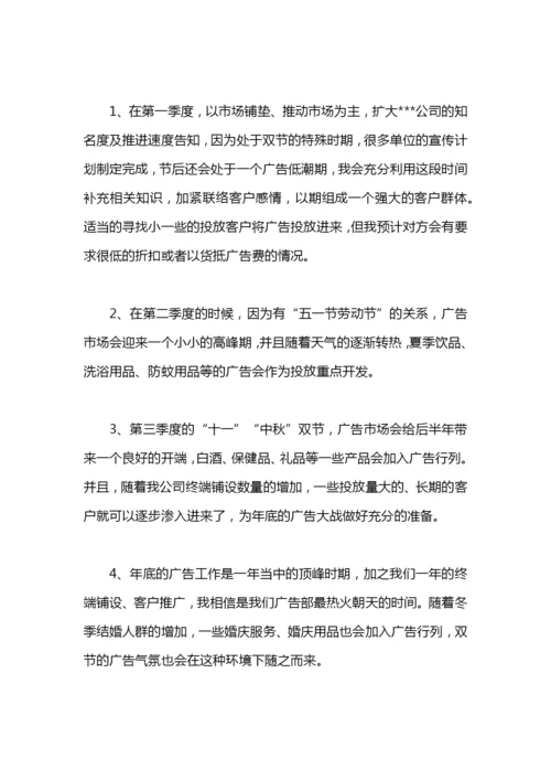 广告公司工作计划怎么写.docx