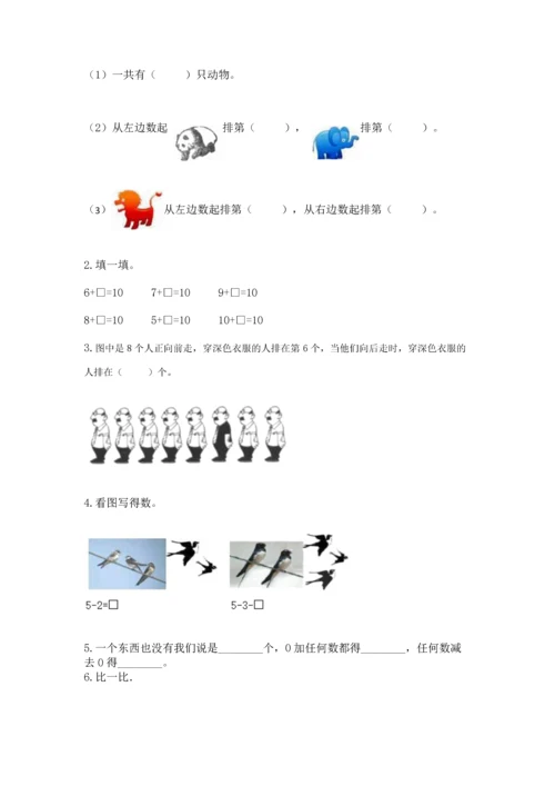 北师大版一年级上册数学期中测试卷及参考答案（黄金题型）.docx