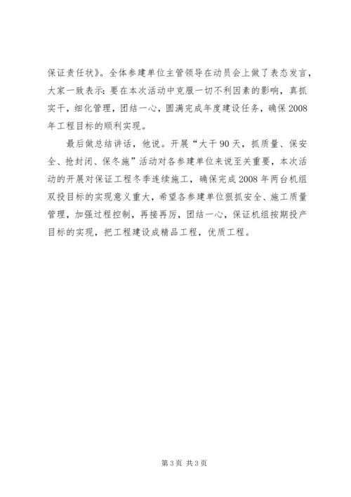 大干“四十天”汇报材料 (5).docx