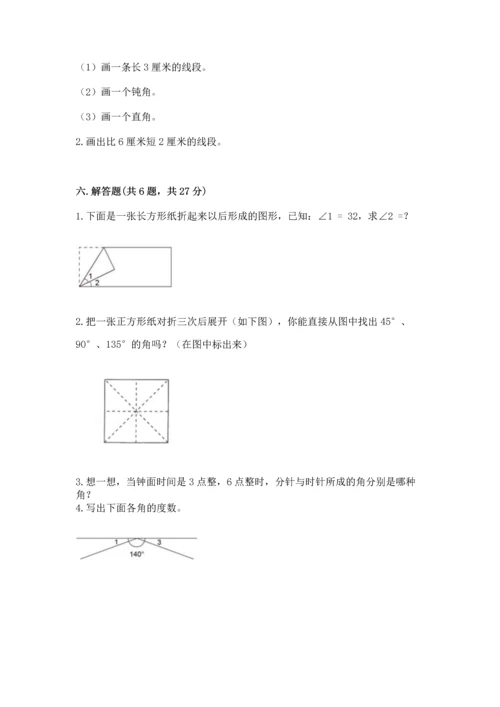 西师大版四年级上册数学第三单元 角 测试卷附答案（轻巧夺冠）.docx