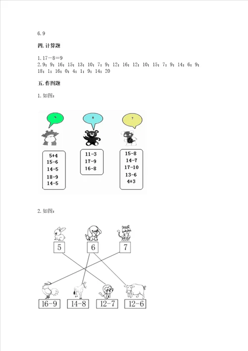 冀教版一年级上册数学第九单元 20以内的减法 测试卷及答案必刷