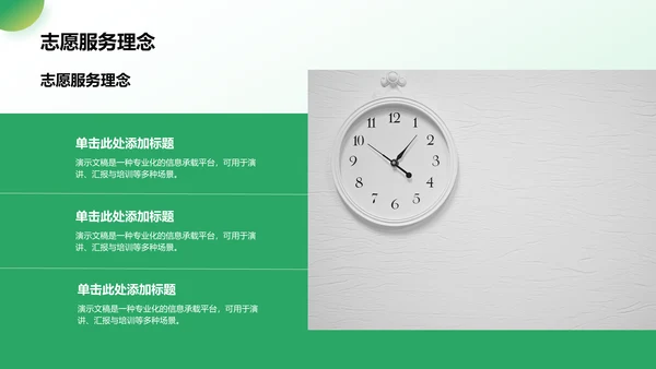 青志协学生部门介绍PPT模板