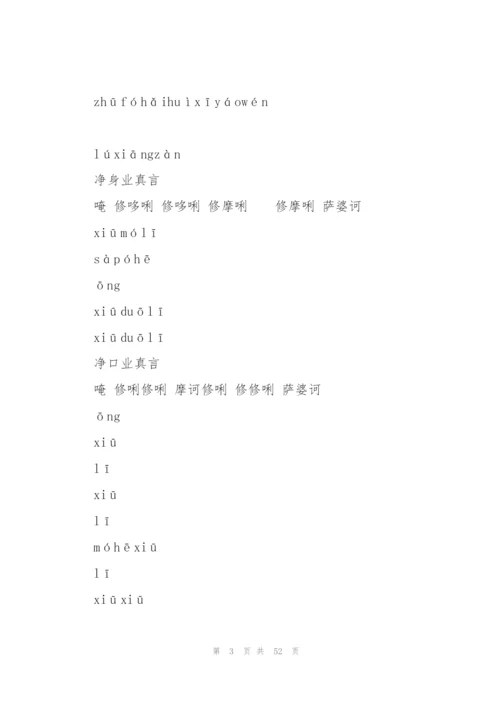 金刚般若波罗蜜经（注音版）.docx