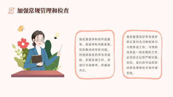 粉色插画风创意形状书本教师成绩分析会成绩质量分析