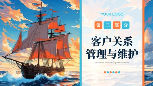橙色插画风乘风破浪扬帆起航年终总结报告PPT模板