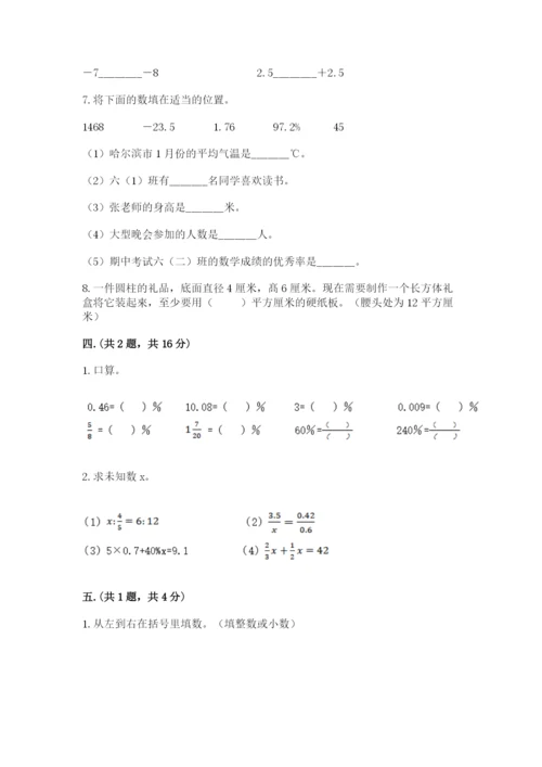 最新西师大版小升初数学模拟试卷及参考答案（轻巧夺冠）.docx