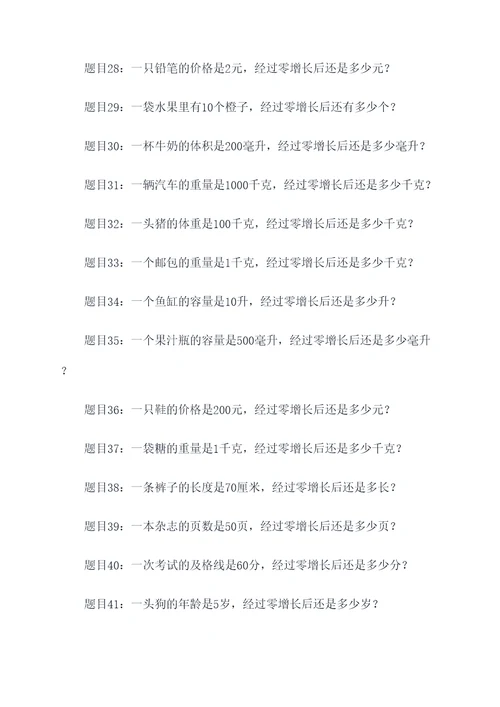 关于零增长的应用题