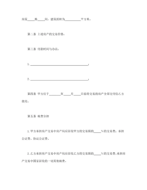 房产买卖合同