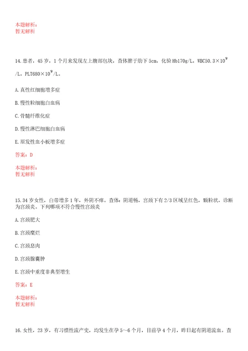 2022年10月湖南衡阳市直卫生系统高级人才引进及紧缺型人才直选预录人员一上岸参考题库答案详解