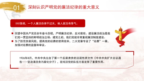 廉洁纪律教育课件严守廉洁纪律党课PPT