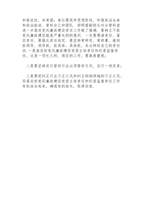 一对一廉洁谈话记录党风廉政谈心谈话记录.docx