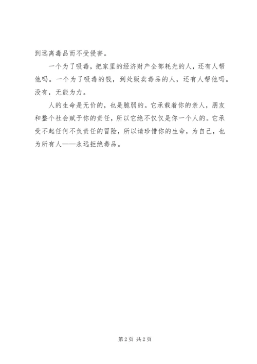 学习毒品预防心得体会4.docx