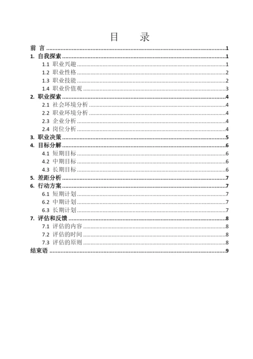 12页4200字产品艺术设计专业职业生涯规划.docx