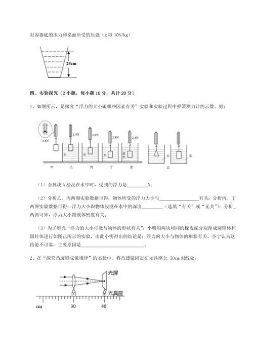 第四次月考滚动检测卷-乌鲁木齐第四中学物理八年级下册期末考试章节训练A卷（详解版）.docx