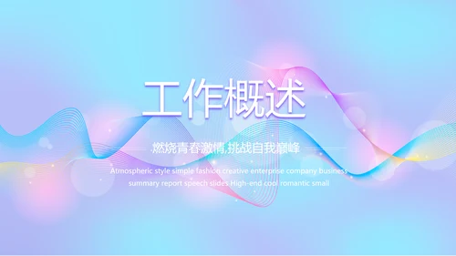 演说家的精彩演讲讲座通用动态PPT模板