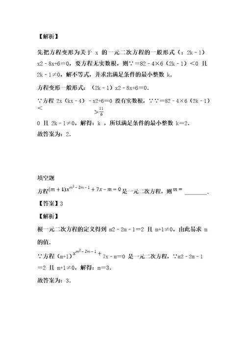 冀教版九年级数学上册,第24章,一元二次方程,单元检测试卷