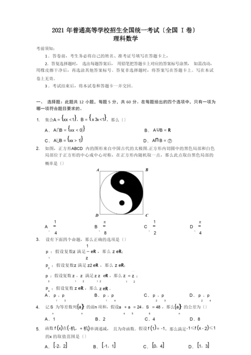 高考全国卷1数学试题及答案解析(理科).docx