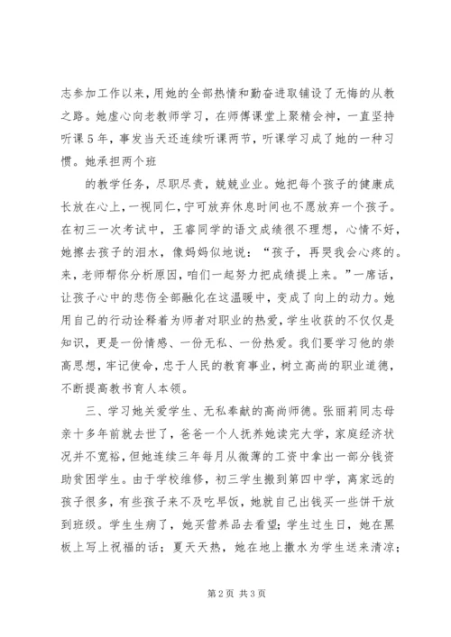 最美女教师学习心得 (3).docx