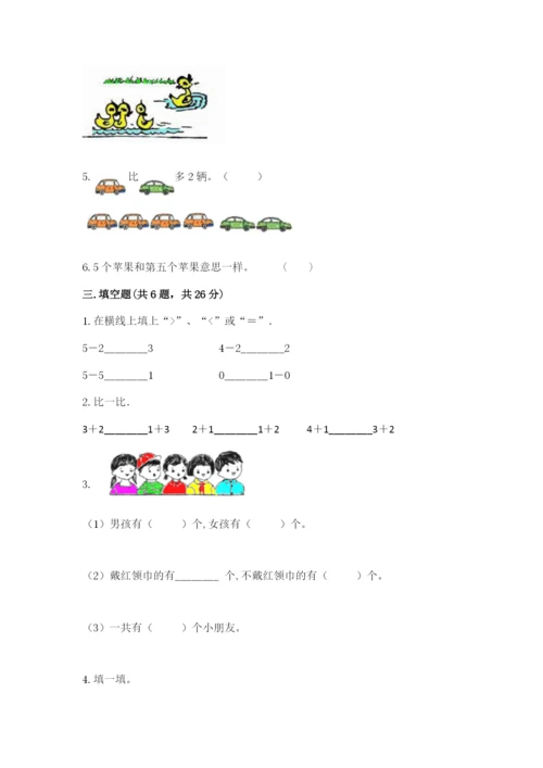 北师大版一年级上册数学期末测试卷【综合题】.docx