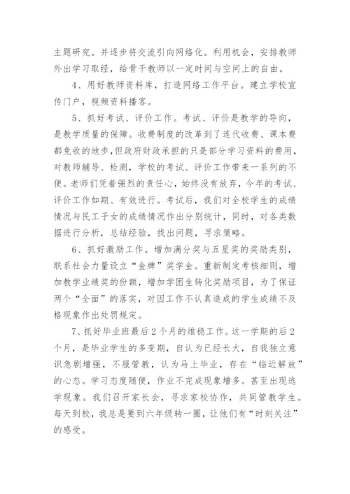2024年第二学期学校工作总结范文.docx
