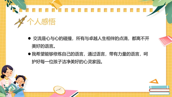 黄色卡通风教师的语言力PPT模板读书分享