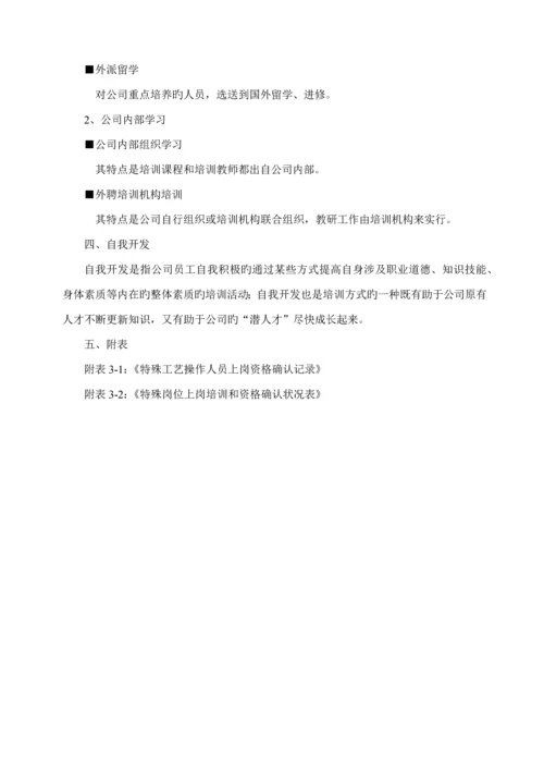 成熟性企业培训全新体系设计综合计划书.docx