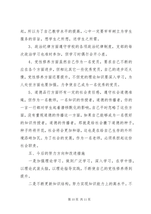 整理20XX年党员检视问题清单和整改措施.docx