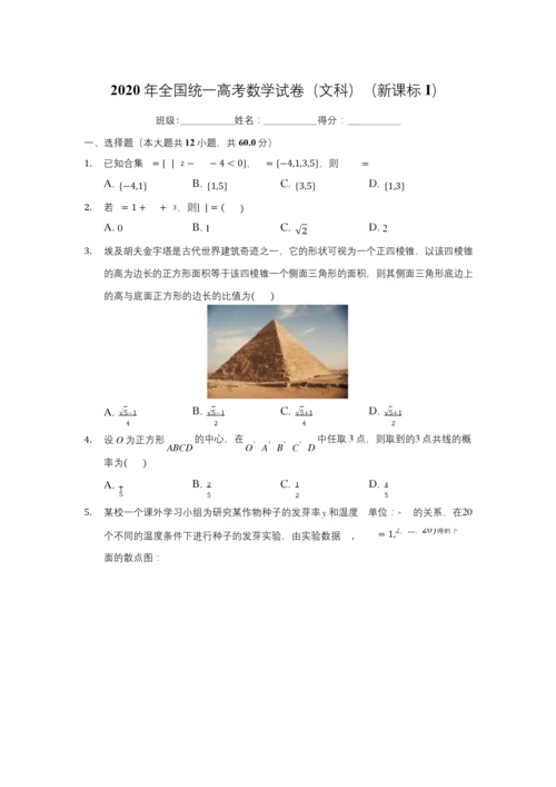 2020年全国统一高考数学试卷(文科)(新课标I)(有详细解析).docx