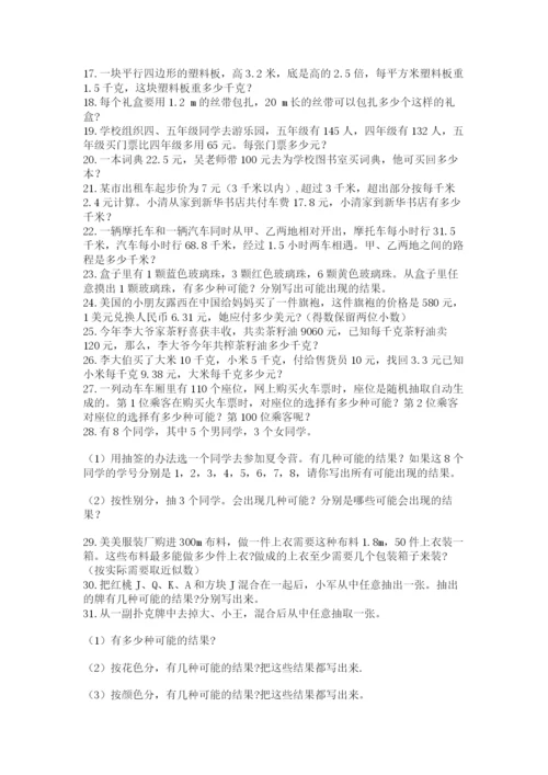 小学五年级数学应用题大全附参考答案【达标题】.docx