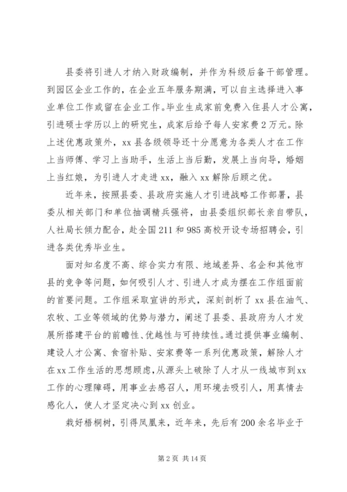 关于引进人才主题讲话稿.docx