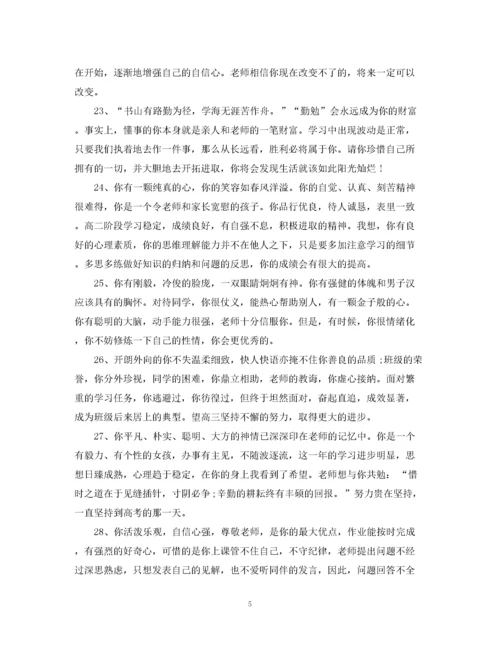 2023年高中综合素质评价教师评语_高生综合素质教师评语.docx