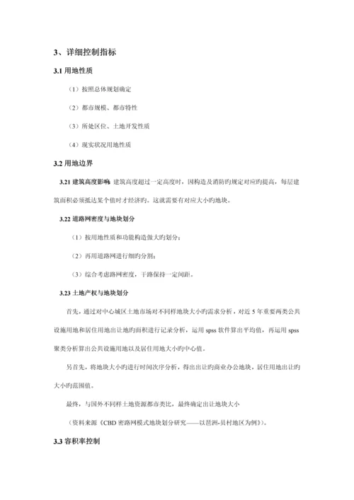 控制性详细规划指标的确定.docx