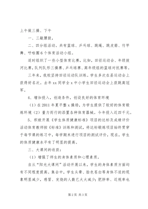 体育活动一小时工作汇报(最新).docx