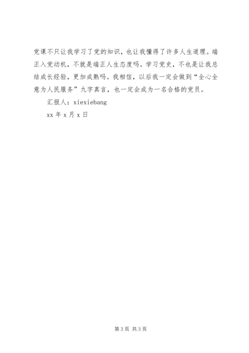 积极分子思想汇报对中秋的思考 (4).docx