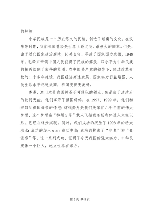 初中中华魂演讲稿 (2).docx