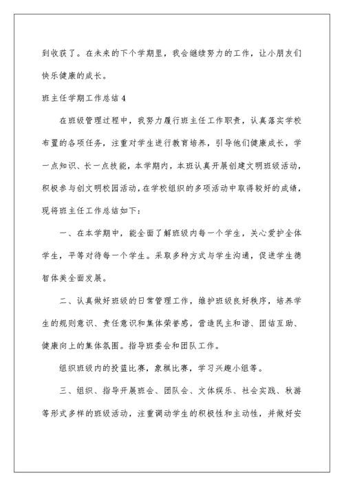 2022班主任学期工作总结