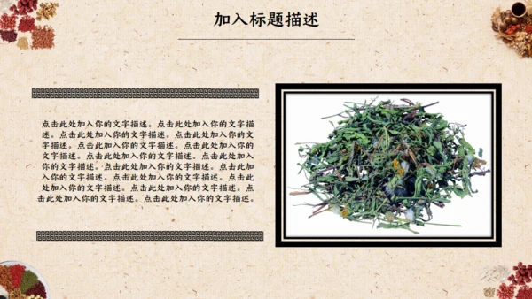 中医文化中草药通用PPT模板