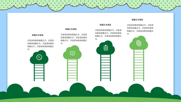 绿色手绘卡通教育教学PPT模板