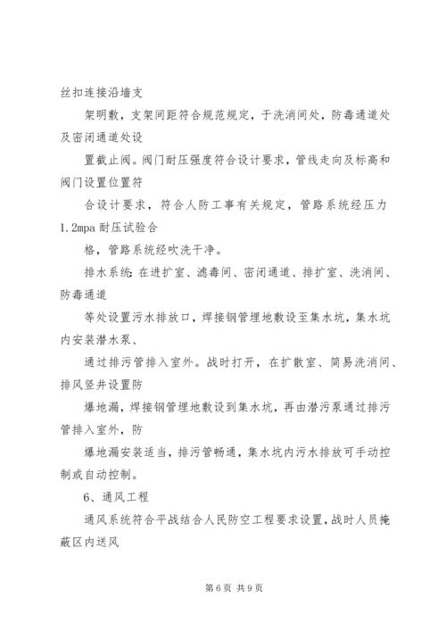 人防工程开工报告.docx