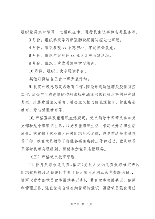 党支部某年党建工作要点.docx