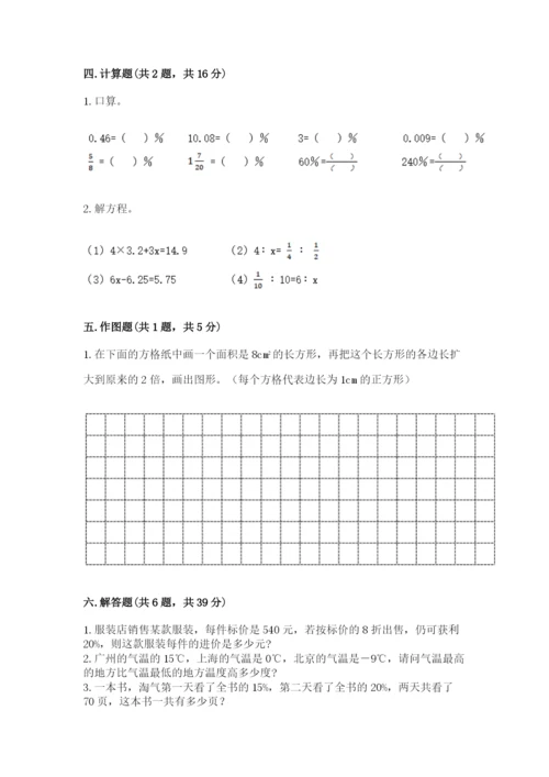 北京版六年级下册期末真题卷及答案（有一套）.docx