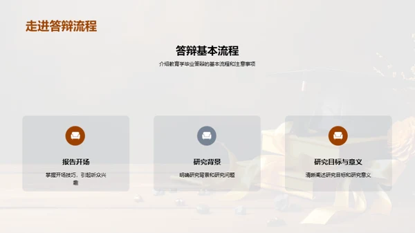 教育学答辩全攻略