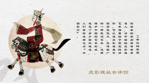 中国物质文化遗产皮影戏PPT模板