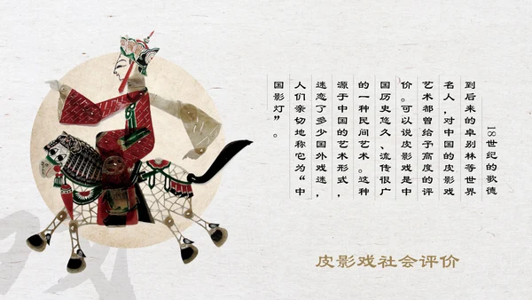 中国物质文化遗产皮影戏PPT模板