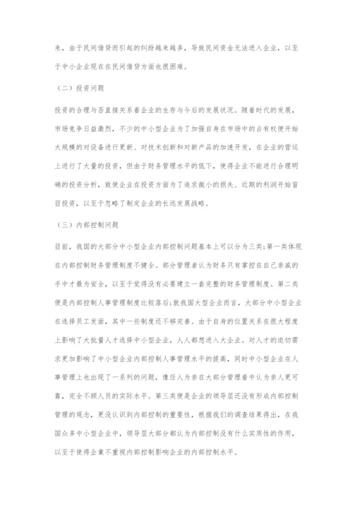 中小企业在财务管理中存在的问题及对策.docx